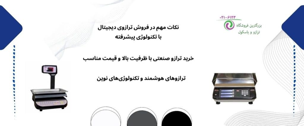 ترازو