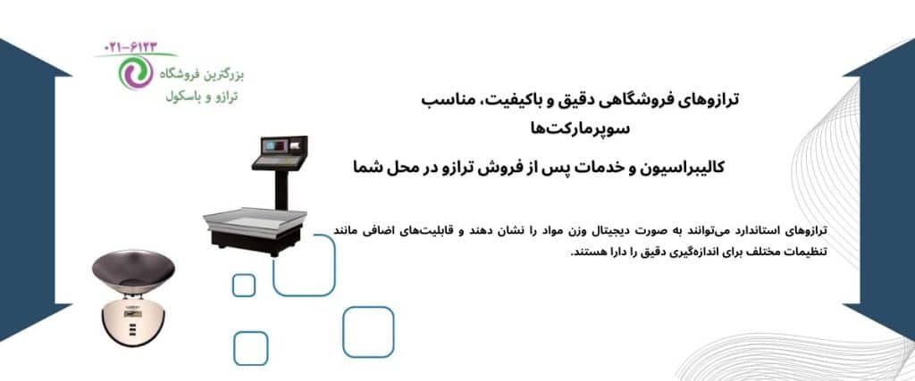 ترازو