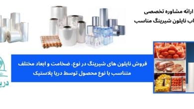 نایلون شیرینگ