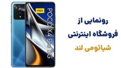 رونمایی از فروشگاه اینترنتی شیائومی لند