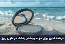 ترفندهایی برای دوام بیشتر پنکک در طول روز