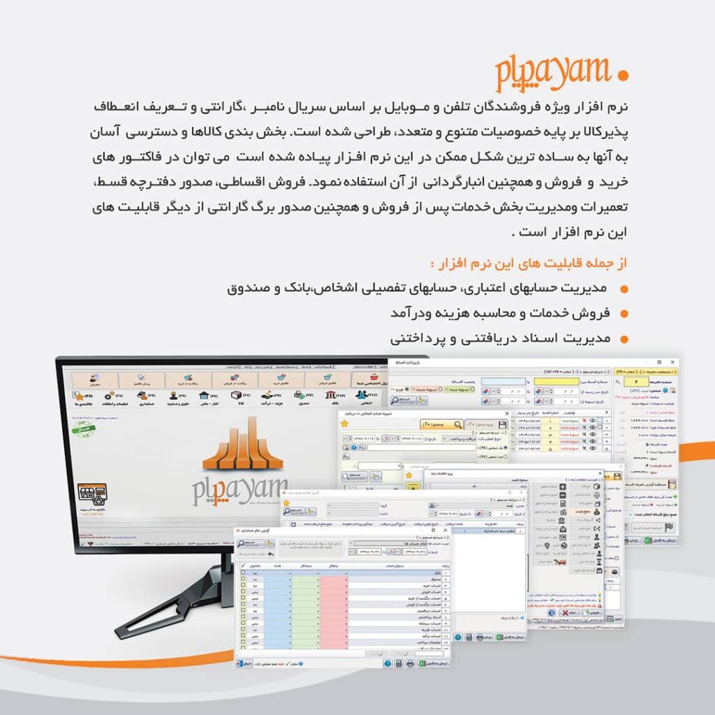 نرم افزار حسابداری