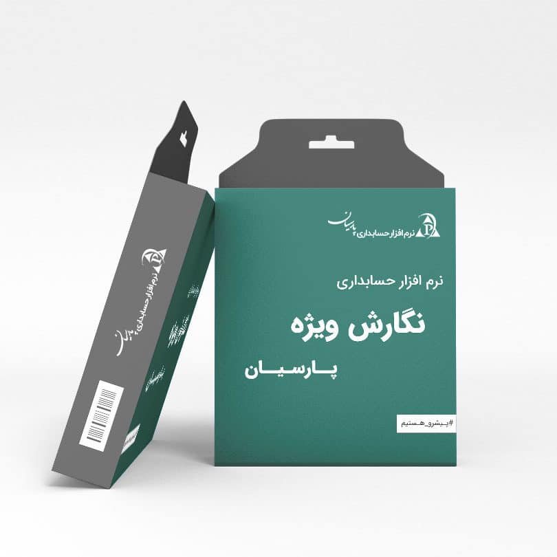 نرم افزار حسابداری