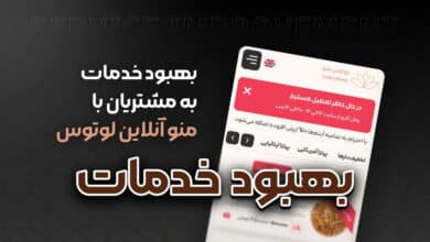 مزایای منو آنلاین برای بهبود تجربه مشتری