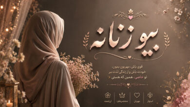 بیو زنانه: عاشقانه، سنگین، شیک، خاص غمگین، زیبا و دلنشین