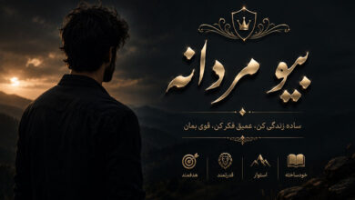 بیو مردانه: کوتاه خاص، غمگین، سنگین، عاشقانه، خفن و زیبا