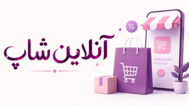 اسم آنلاین شاپ خاص، کیوت، خارجی و شیک برای فروشگاه اینترنتی